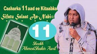 Casharka 11aad | Sifatu Salat An Nabi | Sh AhmedShakir Awil