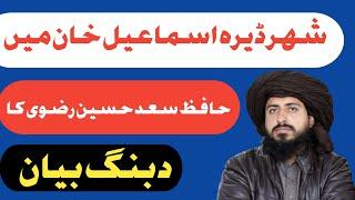 #Hafiz_Saad_Hussain_Rizvi New #Dabang Bayan In #Dera_Ismail_Khan | Islamic Media 360