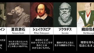 【感動】心に響く偉人の名言14選【比較/ランキング】