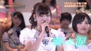 【TBSチャンネル】SKE48ゼロポジ 須田亜香里中国語アイドルへの道スペシャル～アイドルとして　人間として～