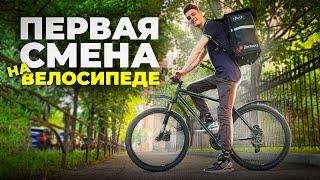 Пересел на велосипед и обалдел! / Яндекс Доставка