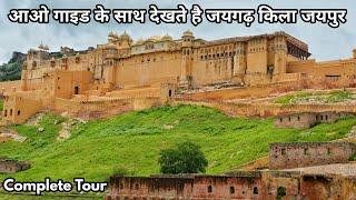 Jaigarh Fort Jaipur Detailed Hindi Tour With Guide || जयगढ़ किला जयपुर गाइड के साथ देखों