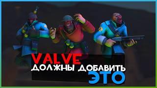 Valve ДОЛЖНЫ добавить это в ТФ2 Обзор Workshop #18 | Team Fortress 2