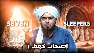 Story Of Ashaab e Kaahaf | The Seven Sleepers - Engineer Muhammad Ali Mirza