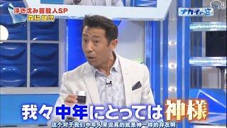 中居正広＆森脇健児「事件・事故。スキャンダルも起こさずは仕事がなくなる」