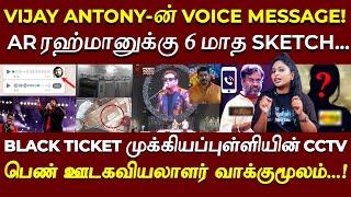 SKETCH போட்ட விஜய் ஆண்டனி |ANTI AR RAHMAN TEAM CAUGHT WITH EVIDENCE | MARS TAMILNADU STING OPERATION