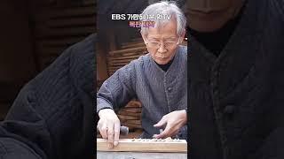 EBS 가만히 1분 멍TV 목판 제작 #shorts #멍