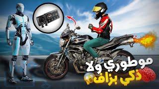 Chigee AIO-5 Lite Smart Riding System  زدت الذكاء الاصطناعي فموطوري