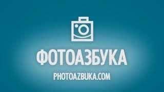 уроки фотографии для начинающих  - ПОДПИШИСЬ!
