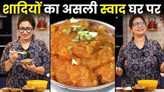 एक बार सीख जाओगे तो हमेशा ही परफेक्ट बना लोगे - शादियों की खास रेसिपी | Shadi Special Dessert