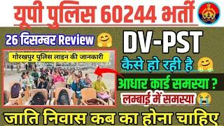 यूपी पुलिस DV-PST Review 26 - December| गोरखपुर पुलिस लाइन | @policeacademy653