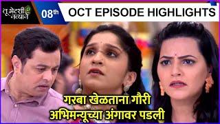 गरबा खेळताना गौरी अभिमन्यूच्या अंगावर पडली | Tu Bhetshi Navyane | Sony Marathi | Serial Updates