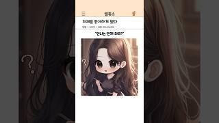 처제를 좋아하게 됐다