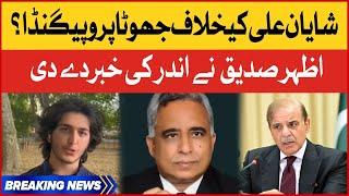 Azhar Siddique Revealed Big News | Big Propaganda Against Shayan Ali? | Breaking News