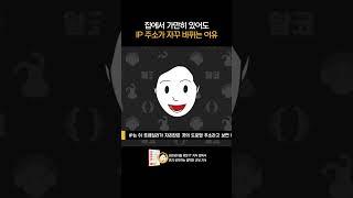집에서 가만히 있어도 IP 주소가 바뀌는 이유