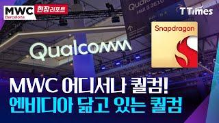 [MWC 2024]온디바이스AI, 공간컴퓨팅에다 LLM과 소프트웨어 지원까지