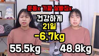 셀톡스 21일간의 기적