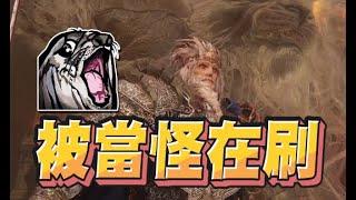 【魯蛋精華】被荷萊露踩到動彈不得 - 5/26 PC 艾爾登法環 Elden Ring