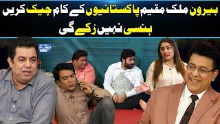 Naseem Vicky and Team as Overseas Pakistani| Latest Funny Comedy| Junaid Saleem | GNN