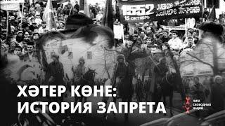 День Памяти: история погромов массовых митингов #россия #татарстан