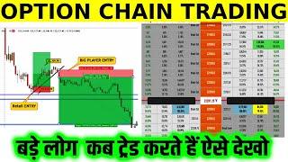 OPTION CHAIN TRADING | बड़े लोग  कब ट्रेड करते हैं ऐसे देखो | TRADE WITH OI DATA | Open interest