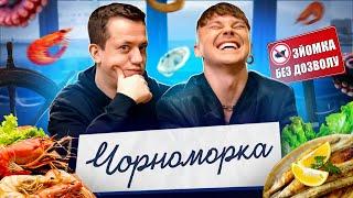 АРТЕМ ПИВОВАРОВ розніс ЧОРНОМОРКУ | Їжа Дурнєва #37