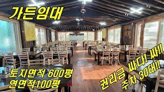 자막영상[NO.553] 가든임대~삼계탕,해장국,중국집식당!안산가든식당임대! [자세한 내용은 더보기및 댓글란 참조]