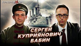 Комиссар Авроры. Владимир Зайцев и Евгений Поздняк.