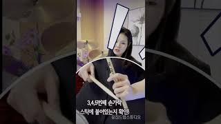 드럼 잘 치는법! 스트로크가 안되는 이유, 초보자들이 많이 하는 실수 (초보자 필수시청!)