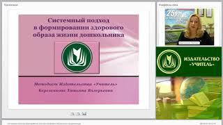 Системный подход в формировании культуры здорового образа жизни дошкольников