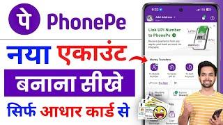 Aadhar Card Se Phone Pe Ka Account Kaise Banaye | Phone Pe Account Kaise Banaye  | Aadhar Card Se