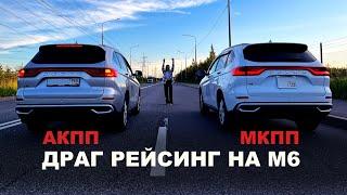 Haval M6 ЧТО БЫСТРЕЕ? сравнили робот и механику-  Версия 2.0