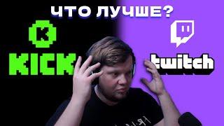 Почему KICK Заменит TWITCH?