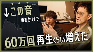 【蔦谷好位置 × KOHD】コウモリにしか聞こえない音？良い所を全部カット？究極の音あそびを紹介！