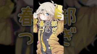 夏に紡いだ初恋 #春日部つむぎ