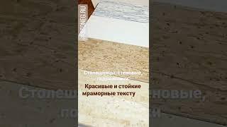 Hanex Ханекс 2025 мраморные образцы искусственного камня stoneg.ru столешницы, стеновые, подоконники