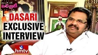 Tollywood Director Dasari Narayana Rao Exclusive Interview | Voice Of Celebrity | HMTV