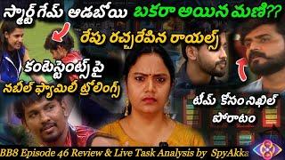 Bigg Boss Telugu 8 Episode 46 Review & Live Analysis By Spy Akka | Yashmi #biggbosstelugu8 #starmaa