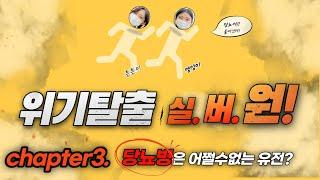 유성실버복지센터 l 생생실버통3탄. 위기탈출실버원!