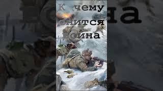 К чему снится война #shorts