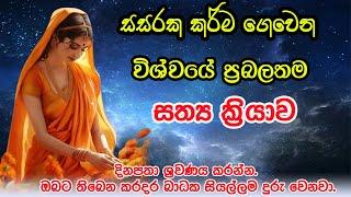 සසරක කර්ම ගෙවෙන්න මේ සත්ක්‍රියාව දිනපතා මෙනෙහි කරන්න #yashodara #rahulamatha #yashodarakavi