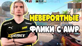 WONDERFUL ПОКАЗАЛ НЕВЕРОЯТНЫЕ ФЛИКИ НА FACEIT | WONDERFUL ЖЕСТКО ФЛИКАЕТ ВСЮ ИГРУ С AWP