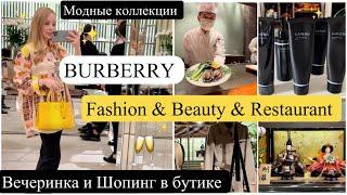 Вечеринка Burberry  Модные коллекцииПримерка одежды* Японский ресторан *  Умывалки Kanebo*