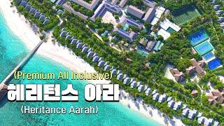 Premium All-Inclusive at Heritance Aarah in Maldives, What can you get?