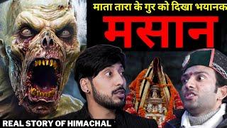 हिमाचल में ख़ौफ़नाक मसाण से आमना सामना | सच्ची कहानी। Real Ghost Story of Himachal |The Limitless Talk