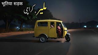 Spine Chilling Story From Malir Karachi | Rickshaw Horror Story | Khaufnak Safar | भूतिया सड़क