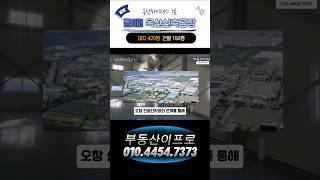 #급매 공장매매 청주 옥산하이패스 초인근 창고형 카페, 창고할인매장, 식품공장도 가능 #청주공장매매 #부동산