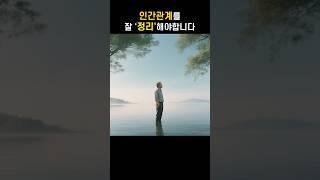 인간관계를 잘 정리해야 합니다 #중년 #인간관계 #자기돌봄 #스트레스 #건강 #마음의안전 #긍정적인관계 #정리하는법 #자기중심 #자기관리