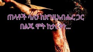 ወደ ሮሜ ሰዎች 5| የመጸሐፍ ቅዱስ ጥቅሶች| የእግዚአብሔር ቃል |  መጽሐፍ ቅዱስ  | #bible quotes| #bible | #habesha |#spiritual
