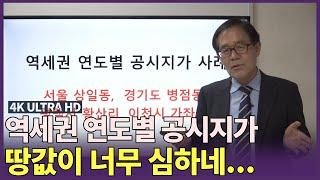 역세권 땅 연도별 공시지가 사례 살펴보기-땅값이 해도해도 너무하네